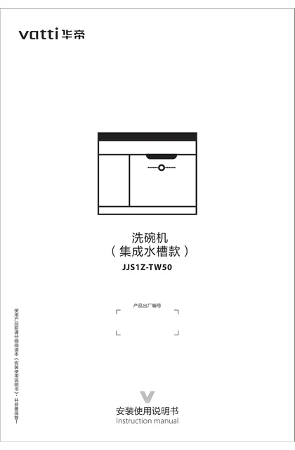 vatti 华帝JJS1Z-TW50